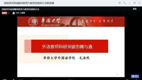譯國譯民首屆翻譯教育與教師發展研討會圓滿結束，開啟翻譯教育新篇章