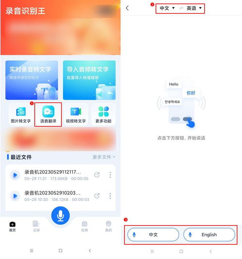 語音翻譯軟件哪個好用？這三款高能工具推薦給你