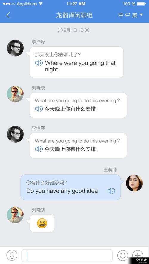 龍翻譯安卓應用市場調研分析