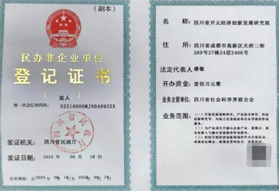 四川省開元經(jīng)濟(jì)創(chuàng)新發(fā)展研究院正式獲批成立