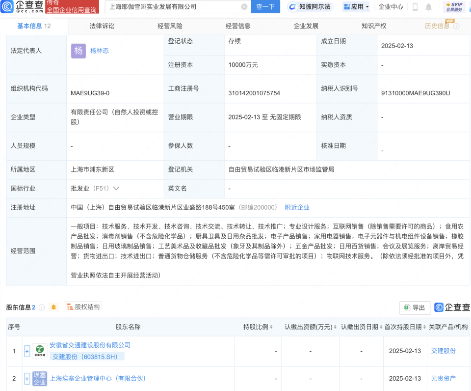 交建股份投資新設實業(yè)發(fā)展公司