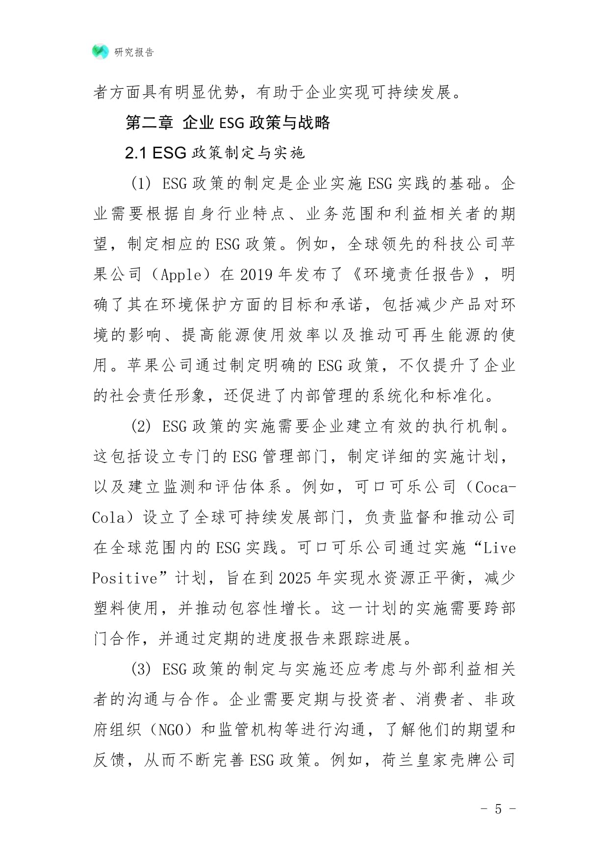 廚具衛具及日用雜品批發企業ESG實踐與創新戰略研究報告